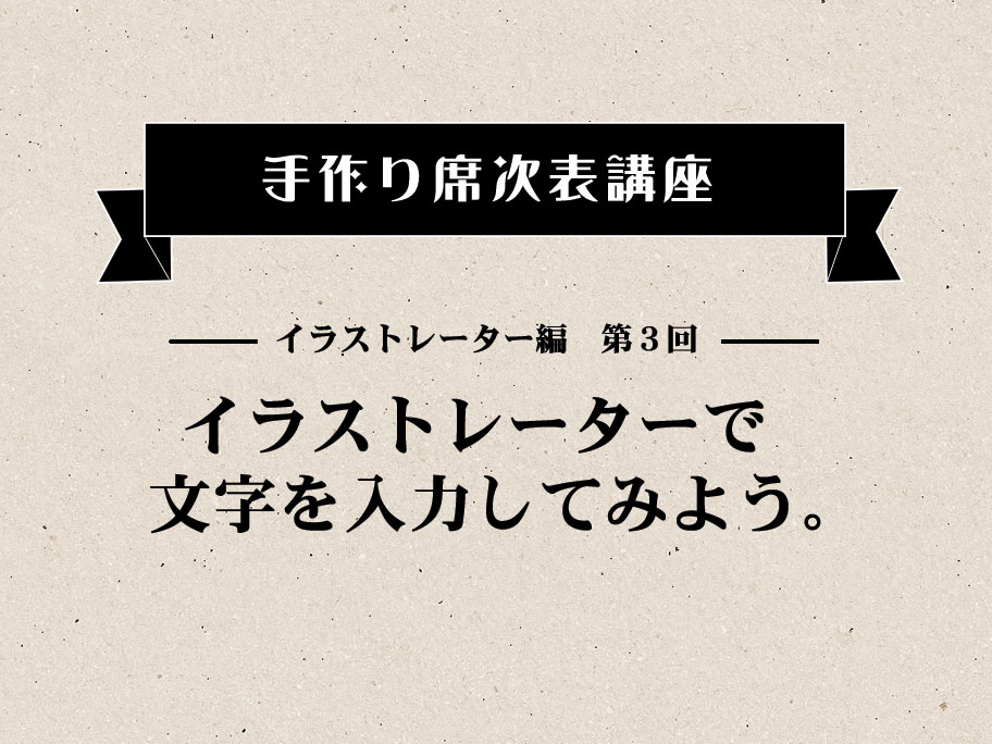 イラストレーターで文字を入力してみよう キノミ工房キノミ工房